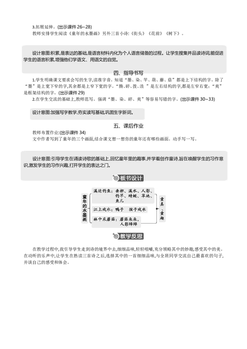 18童年的水墨画精华版教案_部编人教版3年级下册语文_（赠送）新版-2025年2月三年级下册语文资料(课件+教案)(赠送资料-不需要就不下载)_6.第六单元_18童年的水墨画_教案