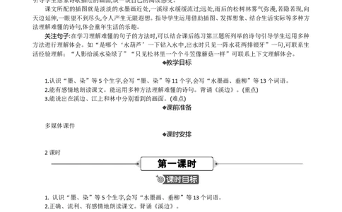 18童年的水墨画精华版教案_部编人教版3年级下册语文_（赠送）新版-2025年2月三年级下册语文资料(课件+教案)(赠送资料-不需要就不下载)_6.第六单元_18童年的水墨画_教案