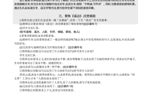 18童年的水墨画精华版教案_部编人教版3年级下册语文_（赠送）新版-2025年2月三年级下册语文资料(课件+教案)(赠送资料-不需要就不下载)_6.第六单元_18童年的水墨画_教案