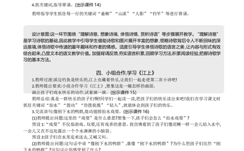 18童年的水墨画精华版教案_部编人教版3年级下册语文_（赠送）新版-2025年2月三年级下册语文资料(课件+教案)(赠送资料-不需要就不下载)_6.第六单元_18童年的水墨画_教案