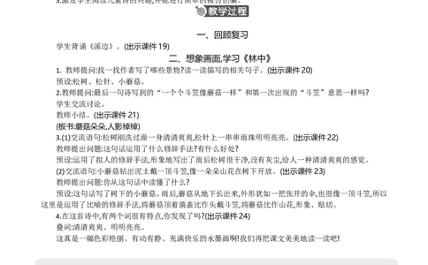 18童年的水墨画精华版教案_部编人教版3年级下册语文_（赠送）新版-2025年2月三年级下册语文资料(课件+教案)(赠送资料-不需要就不下载)_6.第六单元_18童年的水墨画_教案