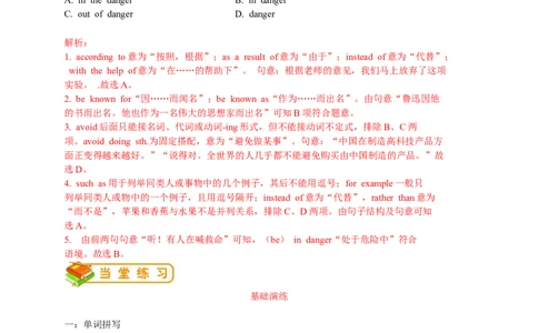 英语第9讲：Unit5词汇篇（教师版）_最新人教版英语九年级全册_新更新初中英语9全_10知识点_赠送；语法知识梳理+训练28讲