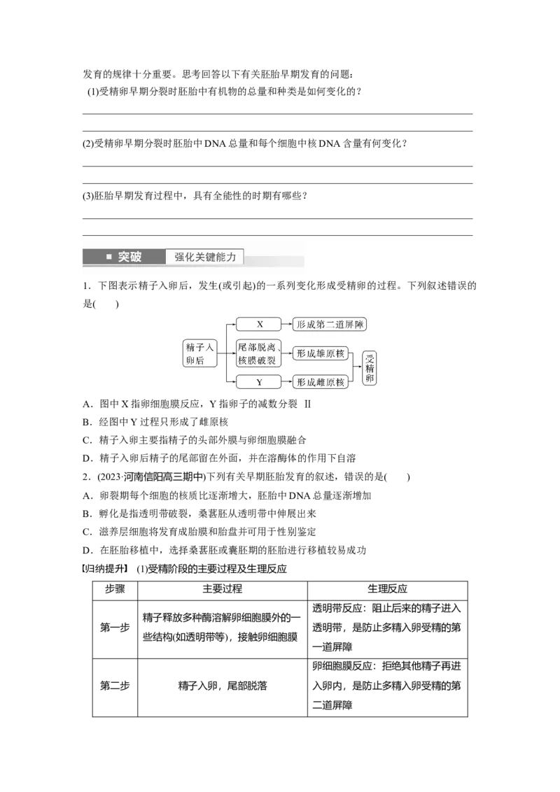 第10单元　第5课时　胚胎工程_新高考复习资料_2024年新高考复习资料_一轮复习资料_完2024生物步步高大一轮复习（课件+讲义）_2024年高考生物一轮复习讲义（新人教版）