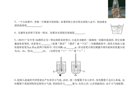 物体的浮沉条件及应用（提高）巩固练习_初物_人教版初中物理初二三同步讲义习题练习八九年级电子资料word素材_20250116_181533_最新人教版初中物理初二下册