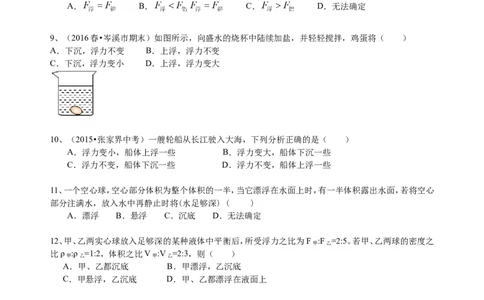 物体的浮沉条件及应用（提高）巩固练习_初物_人教版初中物理初二三同步讲义习题练习八九年级电子资料word素材_20250116_181533_最新人教版初中物理初二下册