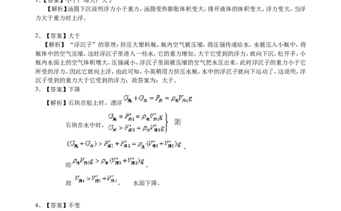 物体的浮沉条件及应用（提高）巩固练习_初物_人教版初中物理初二三同步讲义习题练习八九年级电子资料word素材_20250116_181533_最新人教版初中物理初二下册
