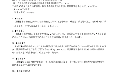 物体的浮沉条件及应用（提高）巩固练习_初物_人教版初中物理初二三同步讲义习题练习八九年级电子资料word素材_20250116_181533_最新人教版初中物理初二下册