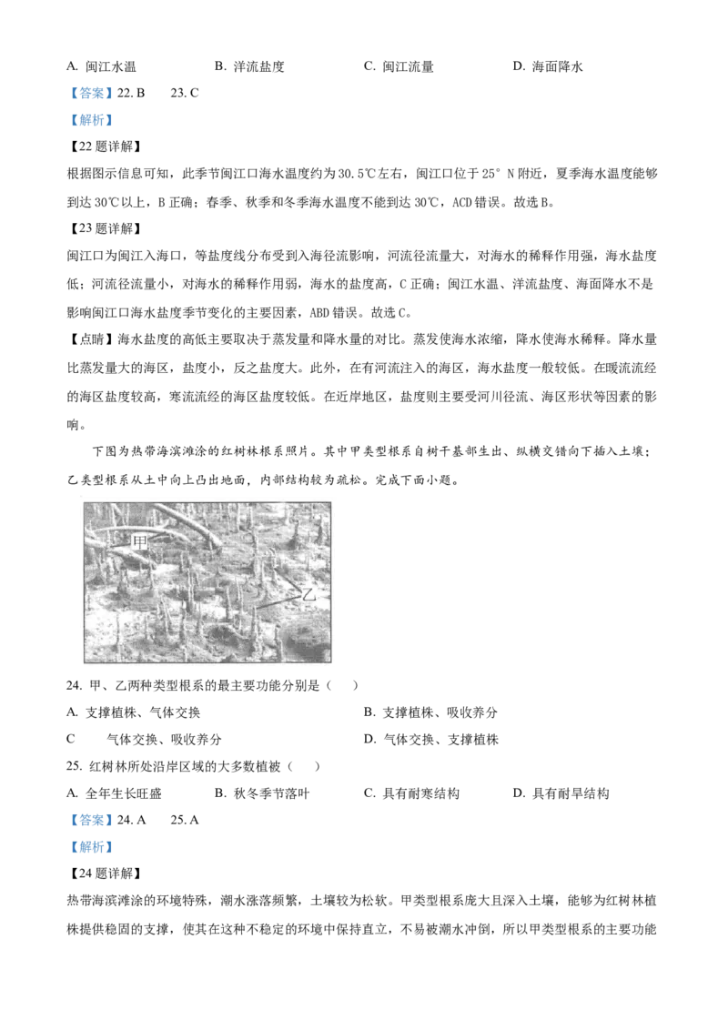 福建省福州市2024-2025学年高一上学期期末地理试卷Word版含解析_2025年03月试卷_0314福建省福州市2024-2025学年高一上学期期末考试
