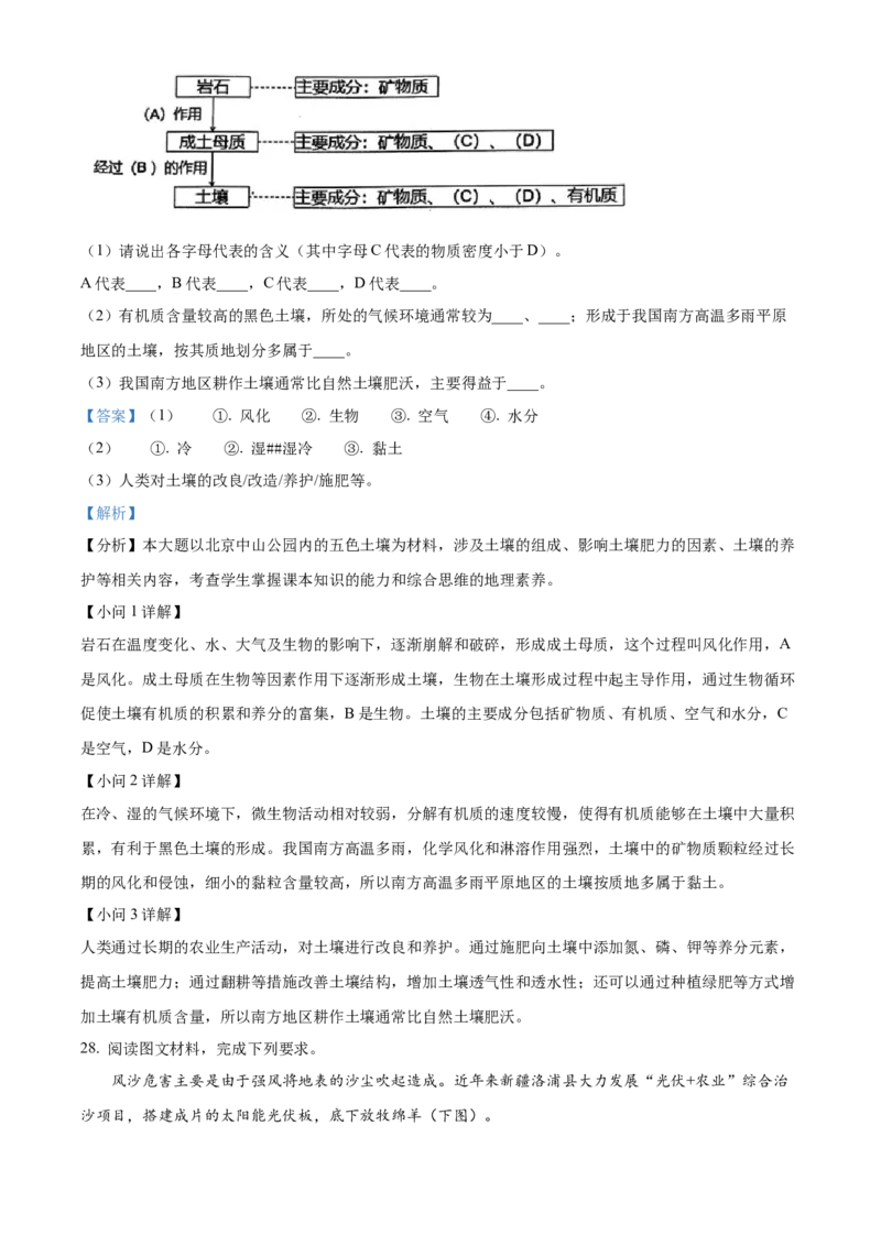 福建省福州市2024-2025学年高一上学期期末地理试卷Word版含解析_2025年03月试卷_0314福建省福州市2024-2025学年高一上学期期末考试
