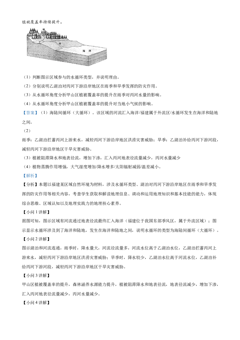 福建省福州市2024-2025学年高一上学期期末地理试卷Word版含解析_2025年03月试卷_0314福建省福州市2024-2025学年高一上学期期末考试