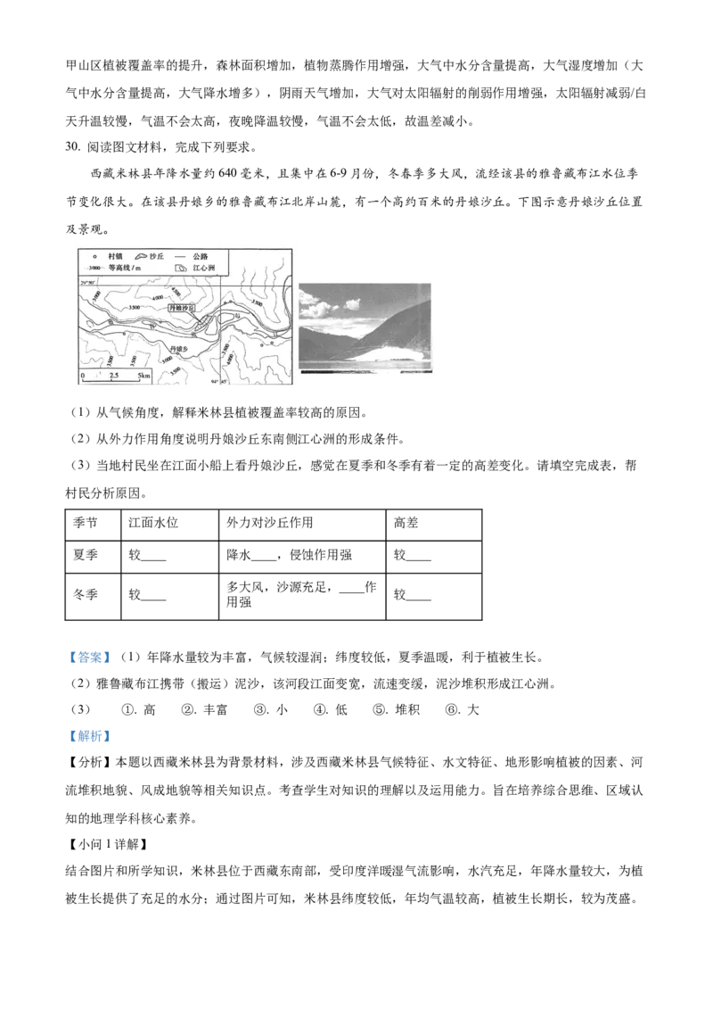 福建省福州市2024-2025学年高一上学期期末地理试卷Word版含解析_2025年03月试卷_0314福建省福州市2024-2025学年高一上学期期末考试
