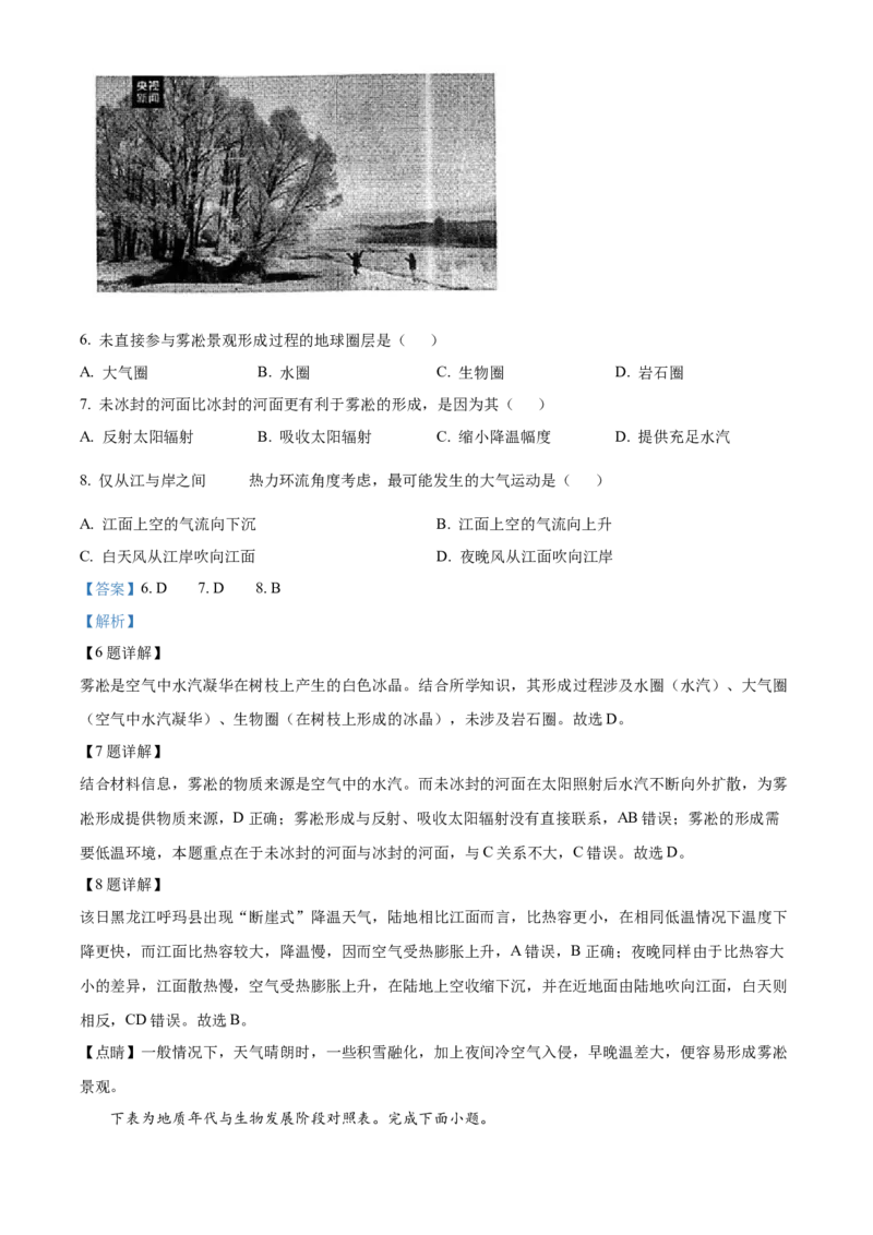 福建省福州市2024-2025学年高一上学期期末地理试卷Word版含解析_2025年03月试卷_0314福建省福州市2024-2025学年高一上学期期末考试