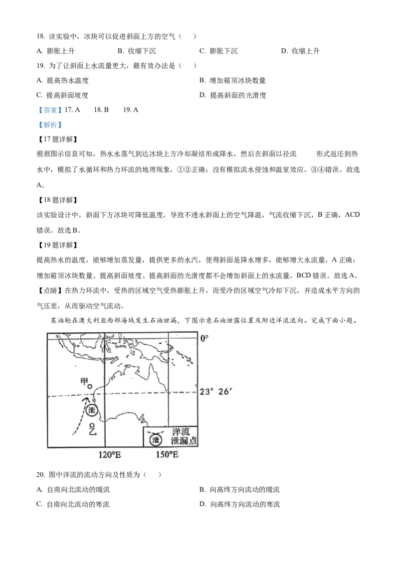 福建省福州市2024-2025学年高一上学期期末地理试卷Word版含解析_2025年03月试卷_0314福建省福州市2024-2025学年高一上学期期末考试