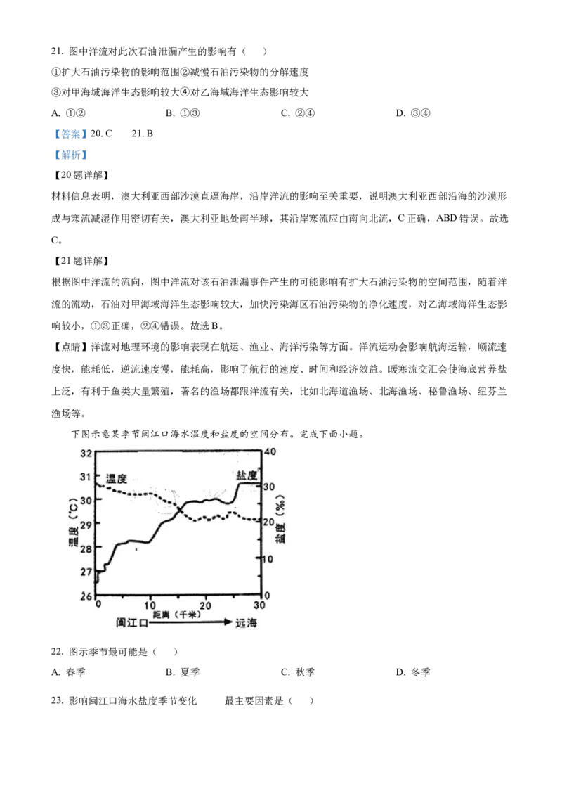 福建省福州市2024-2025学年高一上学期期末地理试卷Word版含解析_2025年03月试卷_0314福建省福州市2024-2025学年高一上学期期末考试