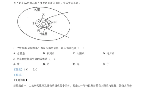 福建省福州市2024-2025学年高一上学期期末地理试卷Word版含解析_2025年03月试卷_0314福建省福州市2024-2025学年高一上学期期末考试