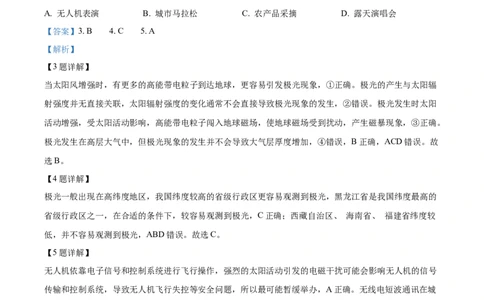 福建省福州市2024-2025学年高一上学期期末地理试卷Word版含解析_2025年03月试卷_0314福建省福州市2024-2025学年高一上学期期末考试