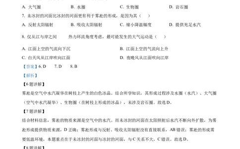 福建省福州市2024-2025学年高一上学期期末地理试卷Word版含解析_2025年03月试卷_0314福建省福州市2024-2025学年高一上学期期末考试
