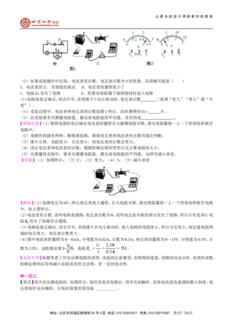 电阻的测量知识讲解_初物_1初中物理_初三物理_电阻的测量