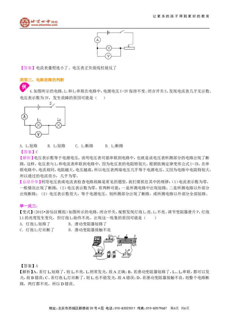 电阻的测量知识讲解_初物_1初中物理_初三物理_电阻的测量