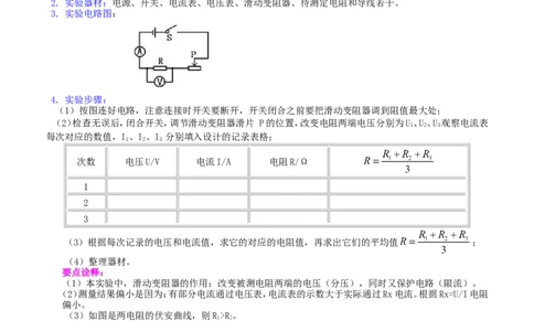 电阻的测量知识讲解_初物_1初中物理_初三物理_电阻的测量