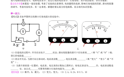 电阻的测量知识讲解_初物_1初中物理_初三物理_电阻的测量
