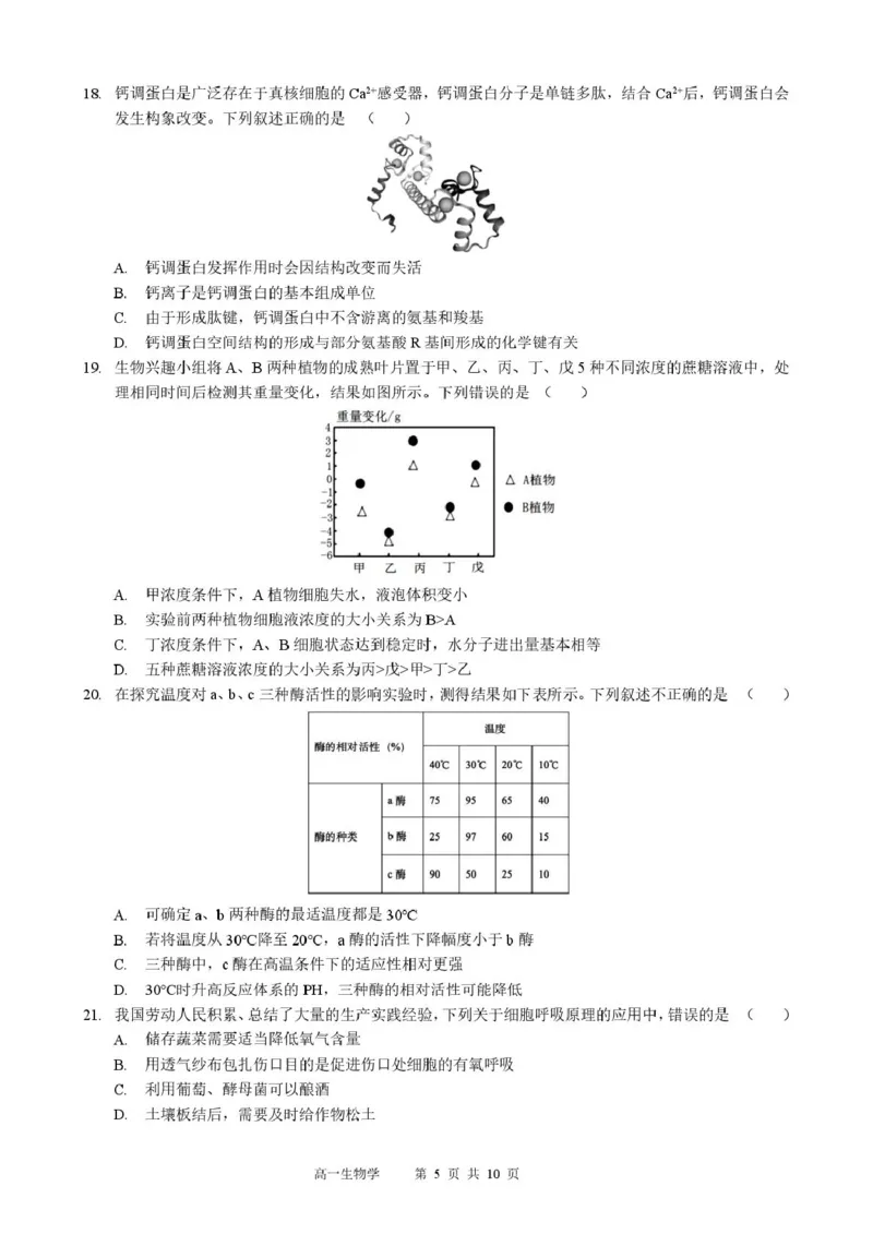 生物高一生物学_2026年01月高一试卷_260118黑龙江省哈尔滨市2025-2026学年高一上学期期末学业质量检测（全）