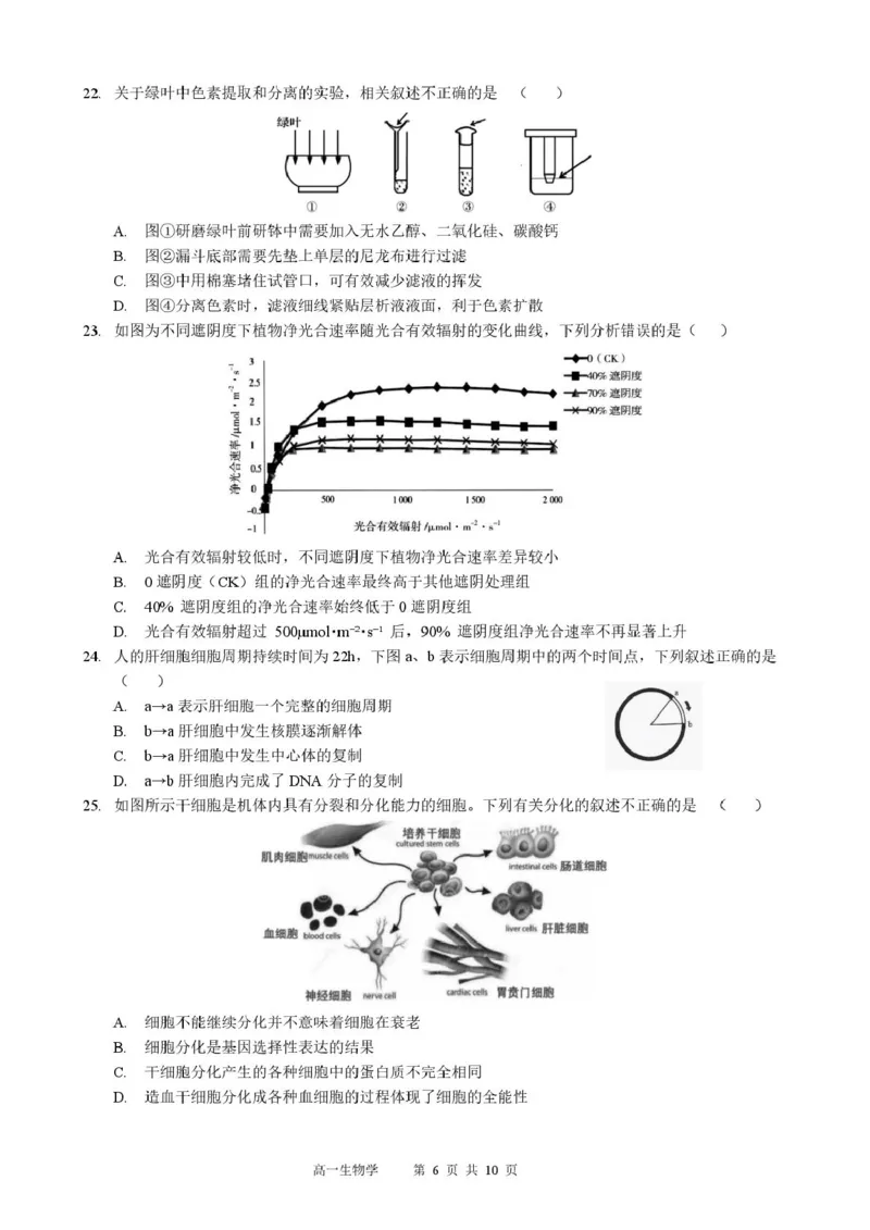 生物高一生物学_2026年01月高一试卷_260118黑龙江省哈尔滨市2025-2026学年高一上学期期末学业质量检测（全）