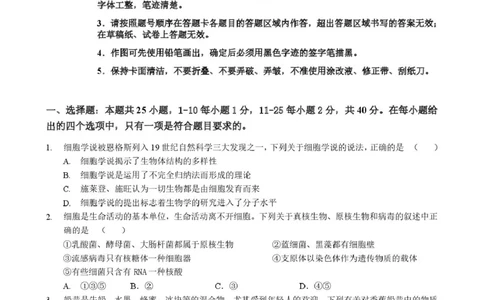 生物高一生物学_2026年01月高一试卷_260118黑龙江省哈尔滨市2025-2026学年高一上学期期末学业质量检测（全）