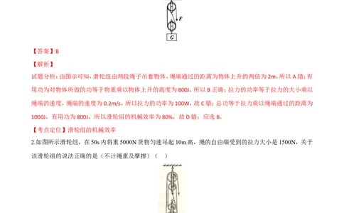 第12章第3节第2课时机械效率的计算练习题_初物_人教版初中物理初二三同步讲义习题练习八九年级电子资料word素材_20250116_181533_最新人教版初中物理初二下册