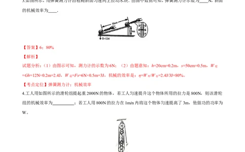 第12章第3节第2课时机械效率的计算练习题_初物_人教版初中物理初二三同步讲义习题练习八九年级电子资料word素材_20250116_181533_最新人教版初中物理初二下册
