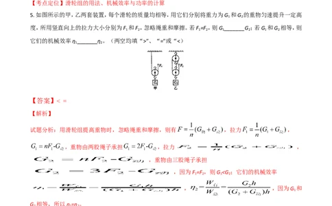 第12章第3节第2课时机械效率的计算练习题_初物_人教版初中物理初二三同步讲义习题练习八九年级电子资料word素材_20250116_181533_最新人教版初中物理初二下册