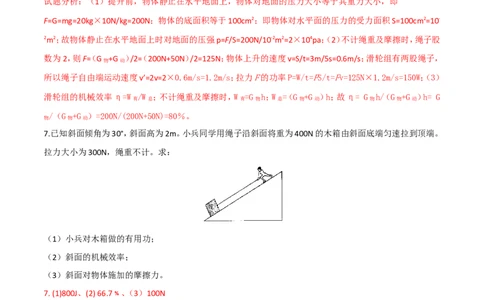 第12章第3节第2课时机械效率的计算练习题_初物_人教版初中物理初二三同步讲义习题练习八九年级电子资料word素材_20250116_181533_最新人教版初中物理初二下册