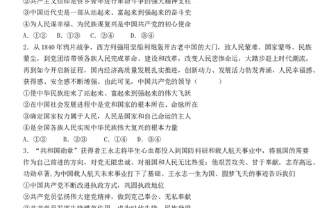 甘肃省民乐县第一中学2024-2025学年高一下学期3月月考政治试卷_2025年03月试卷_0312甘肃省张掖市民乐县第一中学2024-2025学年高一下学期3月月考