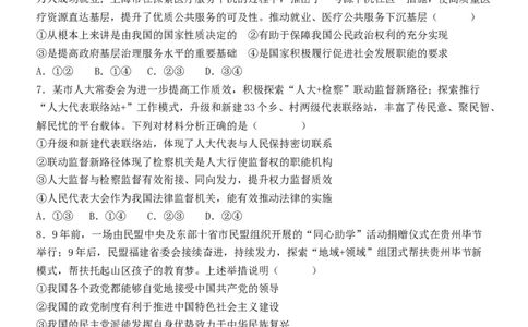 甘肃省民乐县第一中学2024-2025学年高一下学期3月月考政治试卷_2025年03月试卷_0312甘肃省张掖市民乐县第一中学2024-2025学年高一下学期3月月考