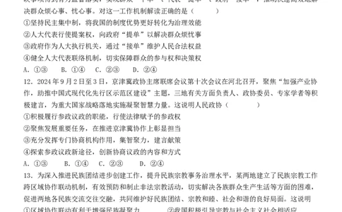 甘肃省民乐县第一中学2024-2025学年高一下学期3月月考政治试卷_2025年03月试卷_0312甘肃省张掖市民乐县第一中学2024-2025学年高一下学期3月月考