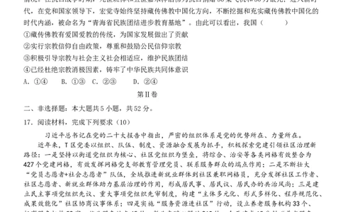 甘肃省民乐县第一中学2024-2025学年高一下学期3月月考政治试卷_2025年03月试卷_0312甘肃省张掖市民乐县第一中学2024-2025学年高一下学期3月月考