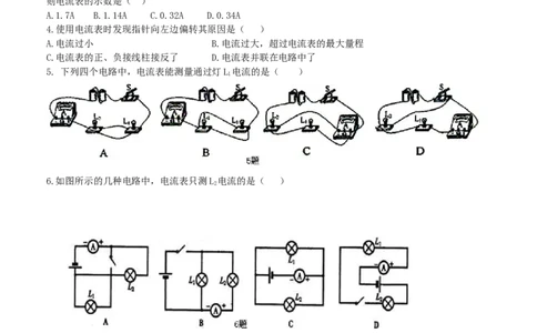 电流的测量（基础）巩固练习_初物_1初中物理_4初三物理人教版知识导学_14电流的测量（基础）