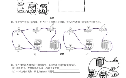 电流的测量（基础）巩固练习_初物_1初中物理_4初三物理人教版知识导学_14电流的测量（基础）