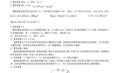 电流的测量（基础）巩固练习_初物_1初中物理_4初三物理人教版知识导学_14电流的测量（基础）