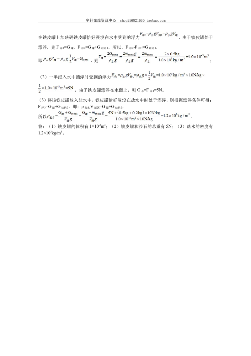 物体的浮沉条件及应用（基础）巩固练习_初物_人教版初中物理初二三同步讲义习题练习八九年级电子资料word素材_20250116_181533_最新人教版初中物理初二下册