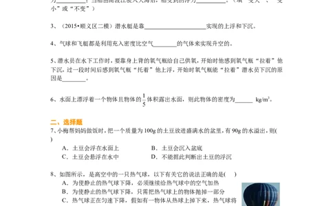 物体的浮沉条件及应用（基础）巩固练习_初物_人教版初中物理初二三同步讲义习题练习八九年级电子资料word素材_20250116_181533_最新人教版初中物理初二下册
