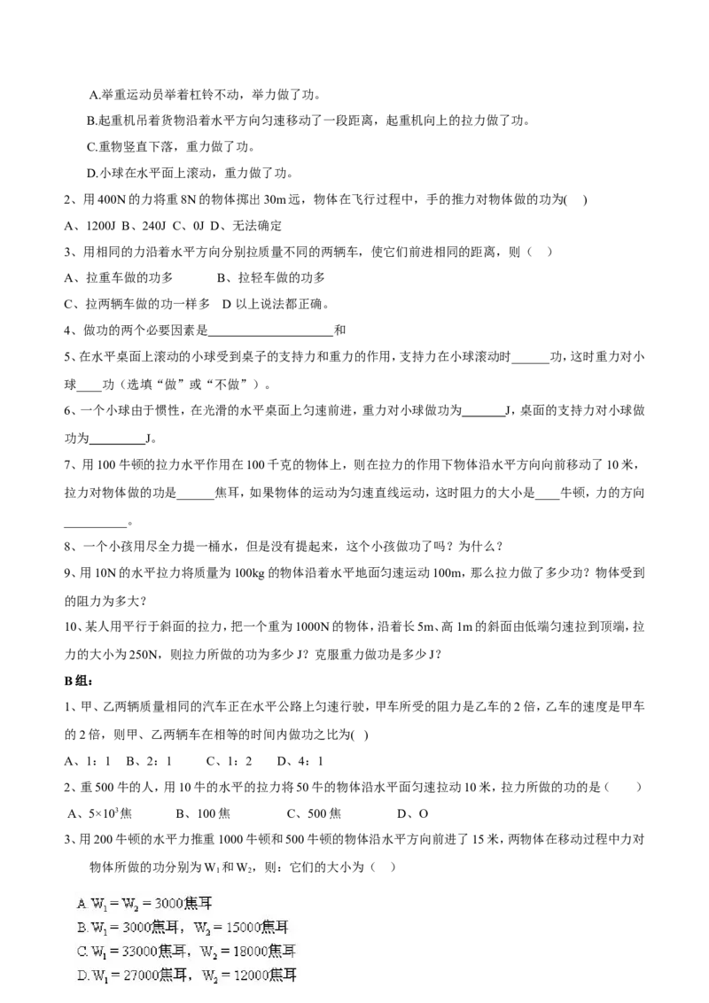 第11章第1节功导学案_初物_人教版初中物理初二三同步讲义习题练习八九年级电子资料word素材_20250116_181533_A017&mdash;&mdash;人教版初中物理初二三教案讲义专项练习八九年级电子版word资料