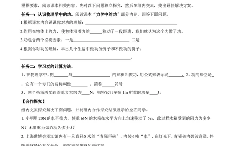 第11章第1节功导学案_初物_人教版初中物理初二三同步讲义习题练习八九年级电子资料word素材_20250116_181533_A017&mdash;&mdash;人教版初中物理初二三教案讲义专项练习八九年级电子版word资料