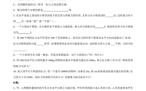 第11章第1节功导学案_初物_人教版初中物理初二三同步讲义习题练习八九年级电子资料word素材_20250116_181533_A017&mdash;&mdash;人教版初中物理初二三教案讲义专项练习八九年级电子版word资料