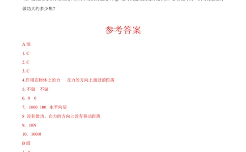第11章第1节功导学案_初物_人教版初中物理初二三同步讲义习题练习八九年级电子资料word素材_20250116_181533_A017&mdash;&mdash;人教版初中物理初二三教案讲义专项练习八九年级电子版word资料