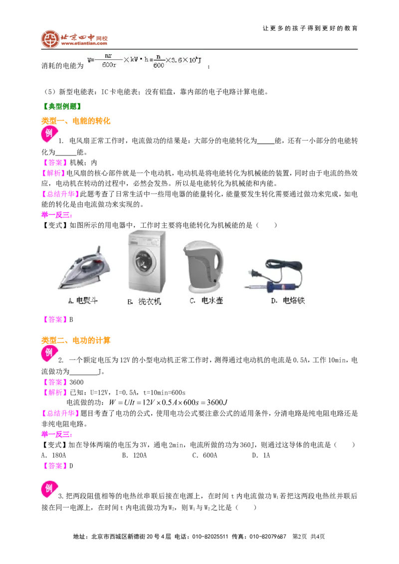 电功电能知识讲解_初物_1初中物理_4初三物理人教版知识导学_34电功电能