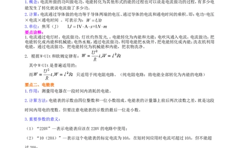 电功电能知识讲解_初物_1初中物理_4初三物理人教版知识导学_34电功电能