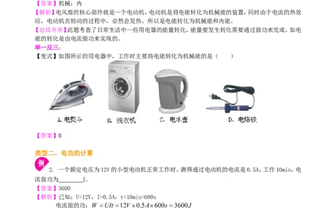 电功电能知识讲解_初物_1初中物理_4初三物理人教版知识导学_34电功电能