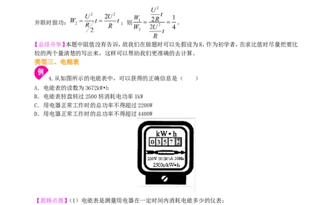 电功电能知识讲解_初物_1初中物理_4初三物理人教版知识导学_34电功电能