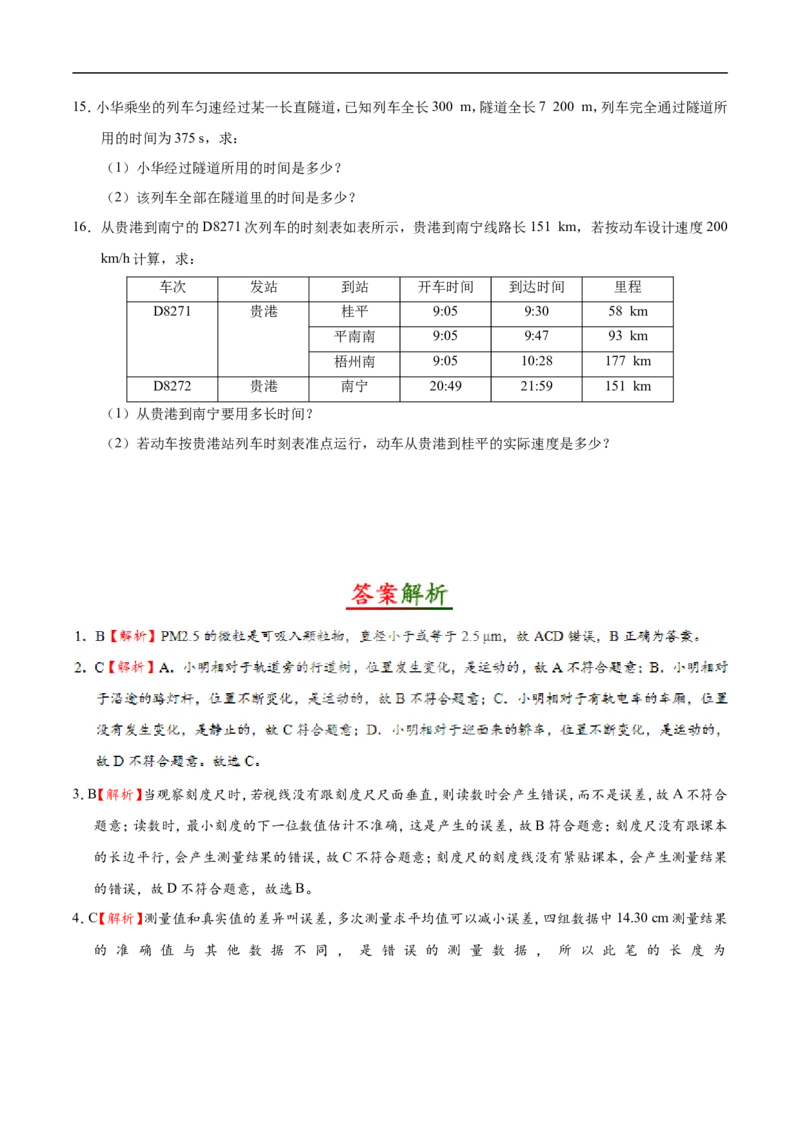第01章章末测试-初中物理同步讲义_初物_人教版初中物理初二三同步讲义习题练习八九年级电子资料word素材_20250116_181533_最新人教版初中物理初二上册_03人教版初中物理同步讲义专题8上